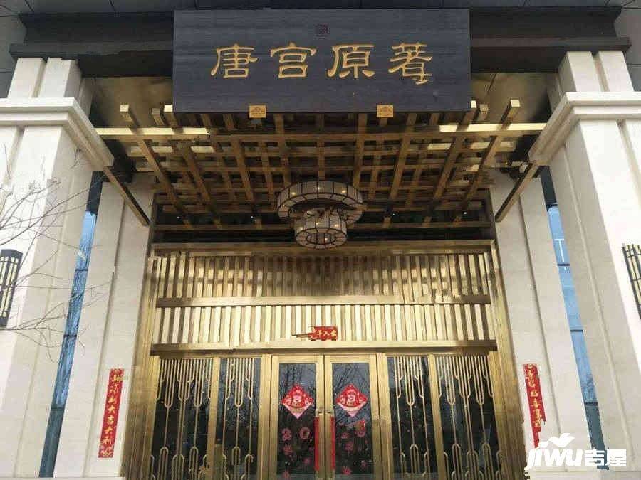 唐宫原著名邸实景图图片