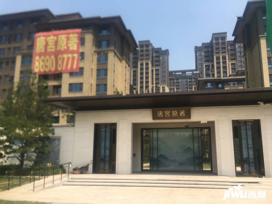 唐宫原著名邸实景图图片