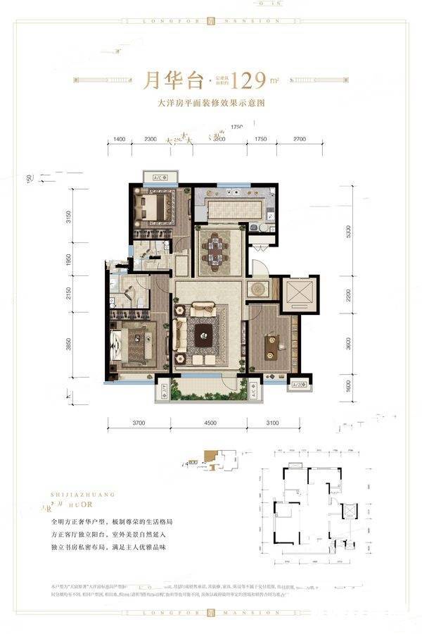 龙湖天宸原著3室2厅2卫129㎡户型图