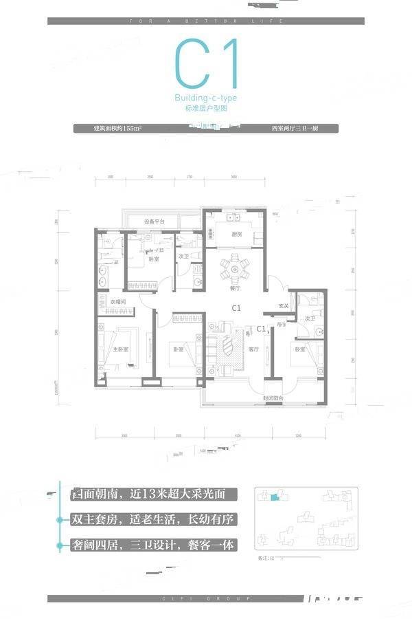 旭辉中睿府4室2厅3卫155㎡户型图