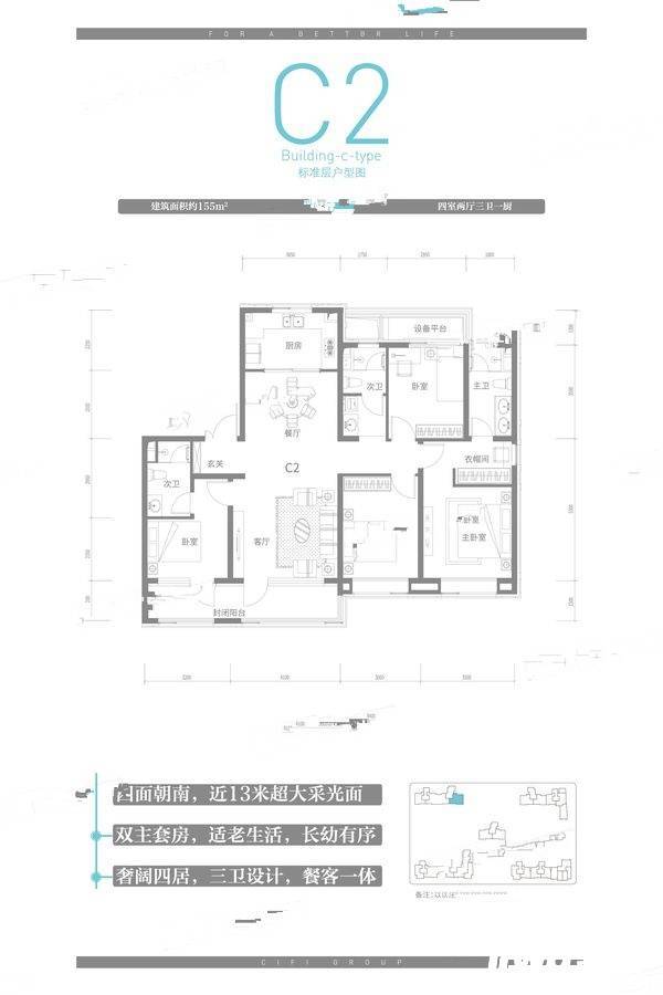 旭辉中睿府4室2厅3卫155㎡户型图