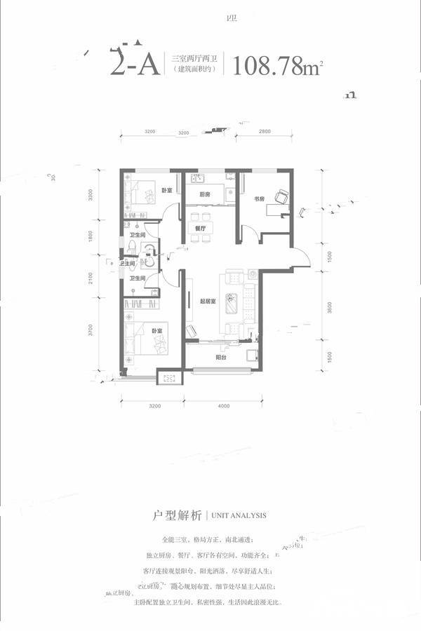 翰弘林溪郡3室2厅2卫108.8㎡户型图