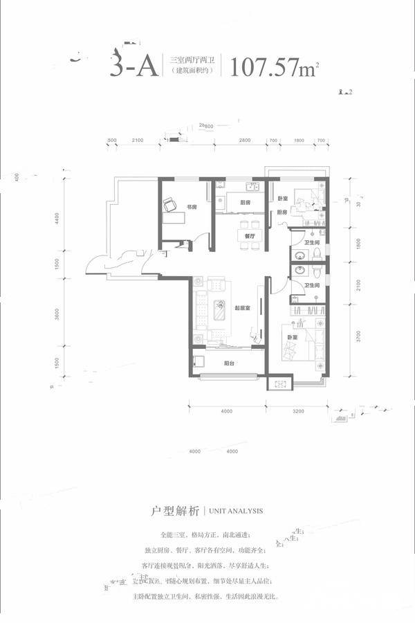 翰弘林溪郡3室2厅2卫107.6㎡户型图