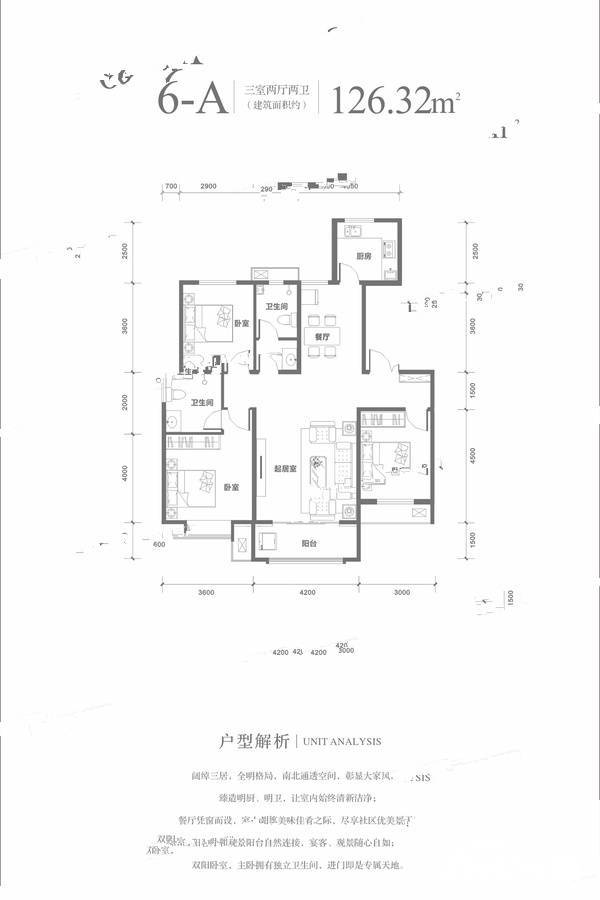 翰弘林溪郡3室2厅2卫126.3㎡户型图