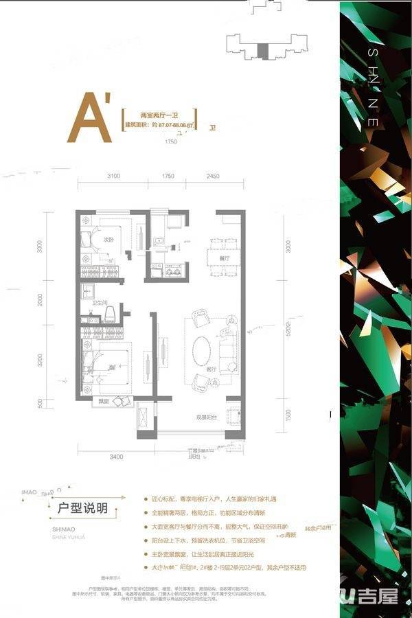 璀璨裕华园2室2厅1卫87.1㎡户型图