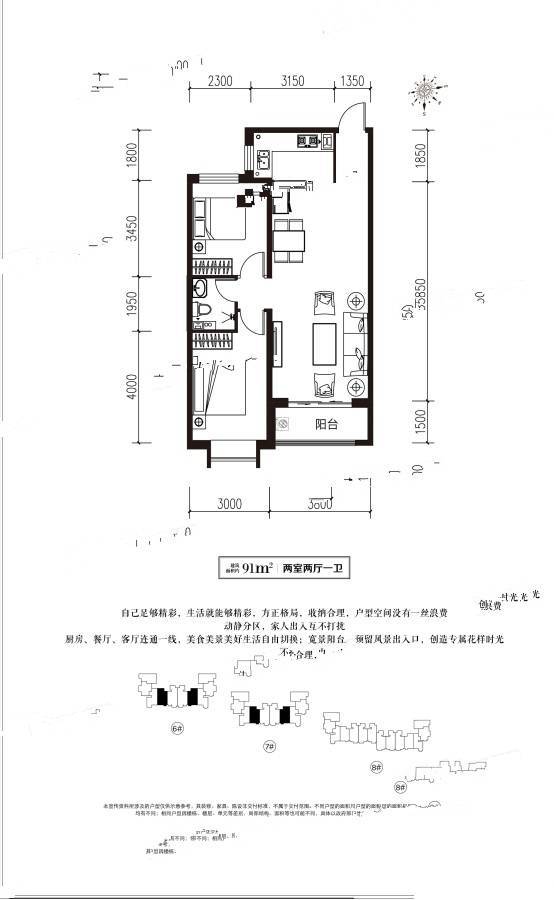 同祥四季2室2厅1卫91㎡户型图