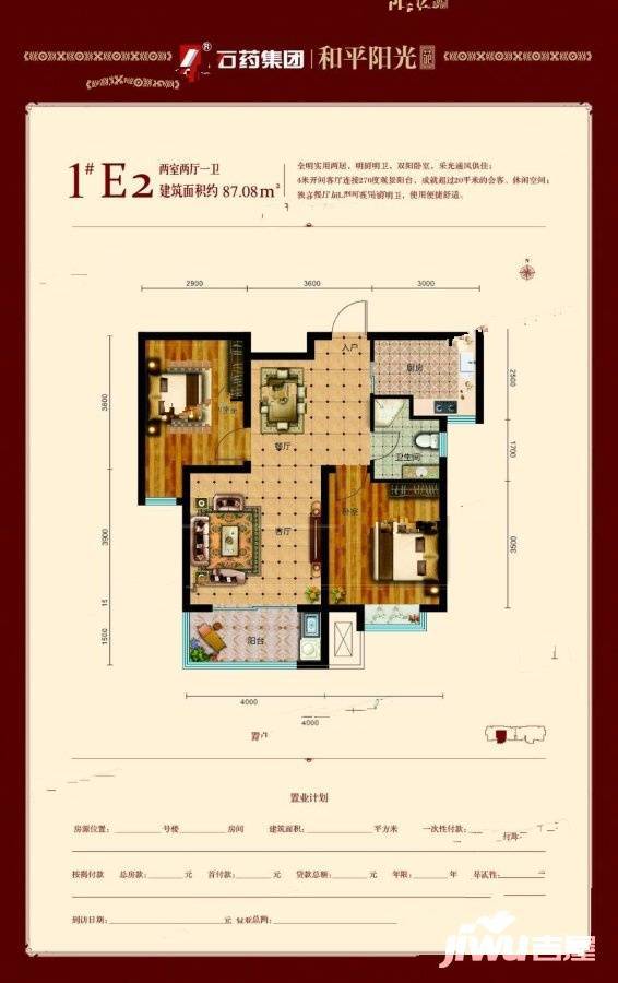 和平阳光苑2室2厅1卫87.1㎡户型图