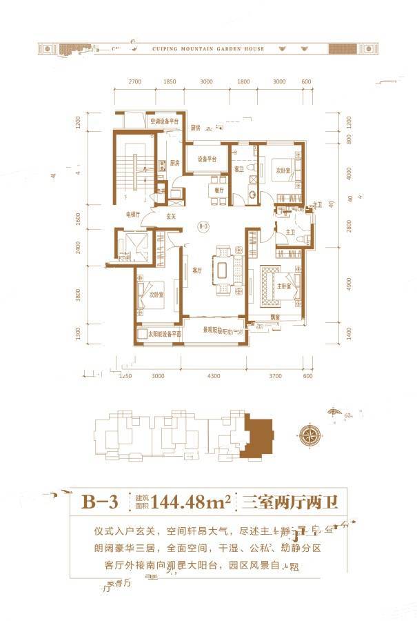 泰丰翠屏山水3室2厅2卫144.5㎡户型图