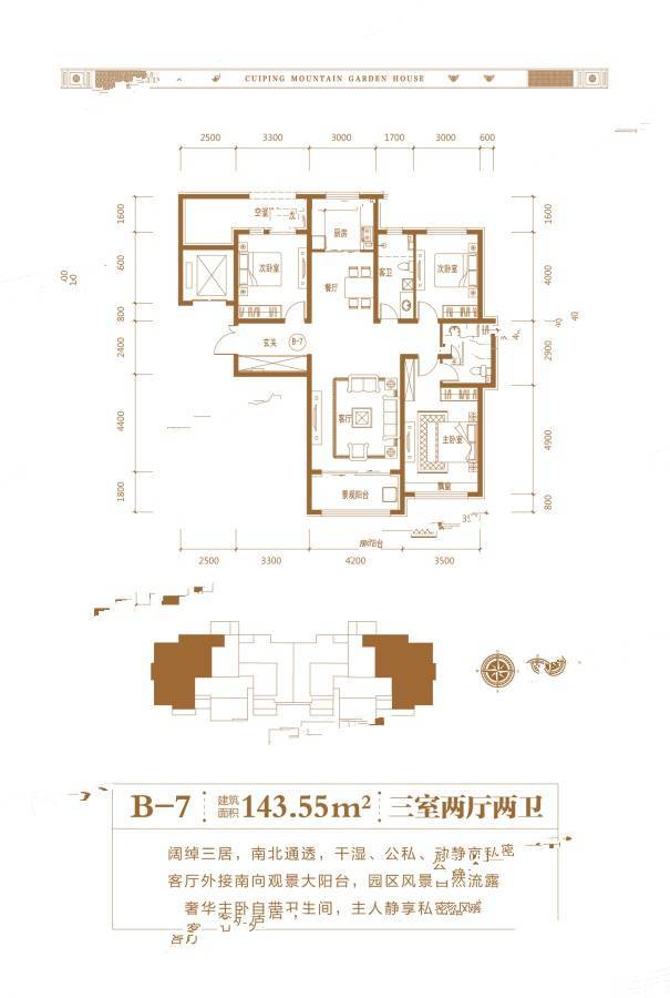 泰丰翠屏山水3室2厅2卫143.6㎡户型图