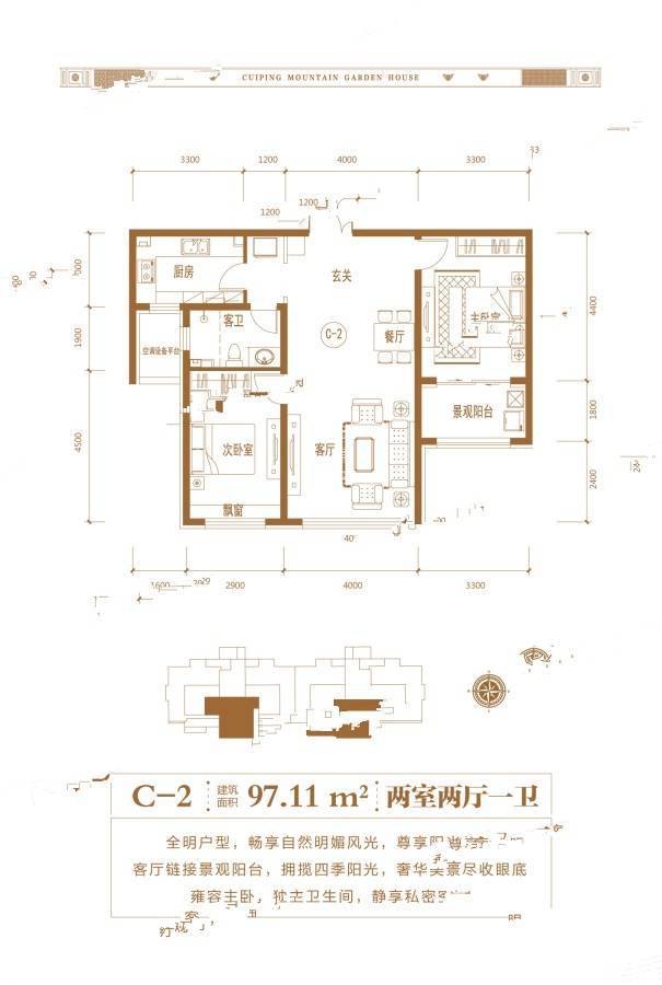 泰丰翠屏山水2室2厅1卫97.1㎡户型图