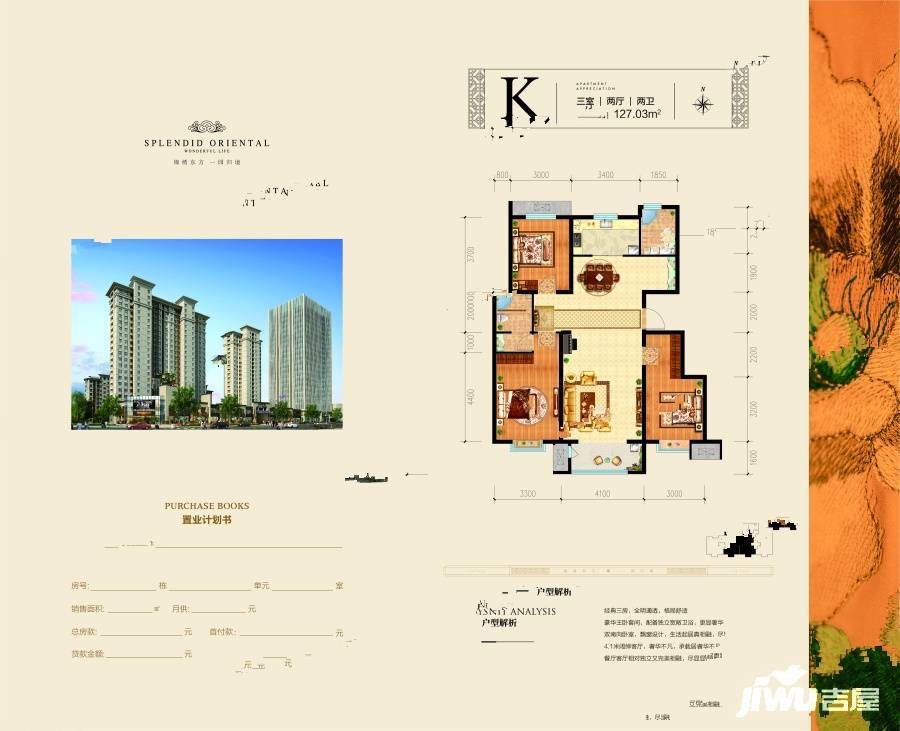 润都锦园3室2厅2卫127㎡户型图