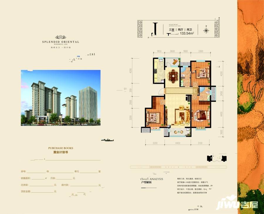 润都锦园3室2厅2卫133.5㎡户型图