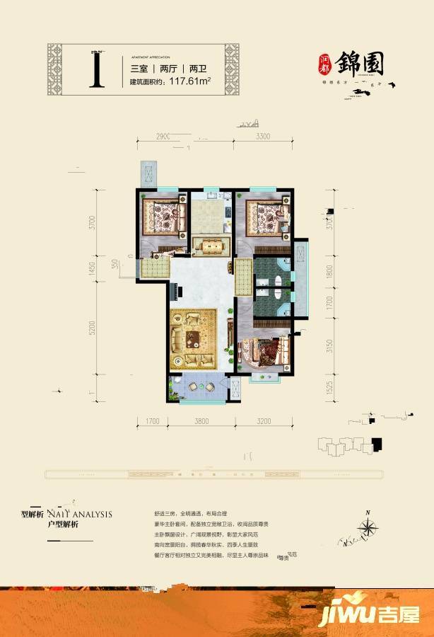 润都锦园3室2厅2卫117.6㎡户型图