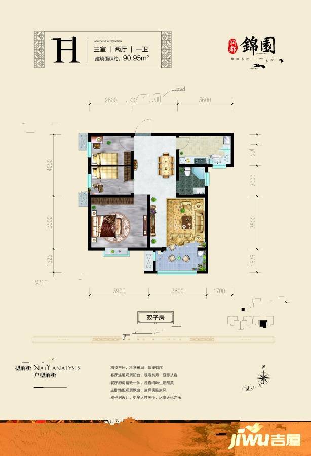 润都锦园3室2厅1卫91㎡户型图