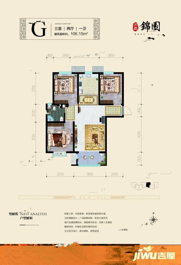 润都锦园3室2厅1卫106.2㎡户型图