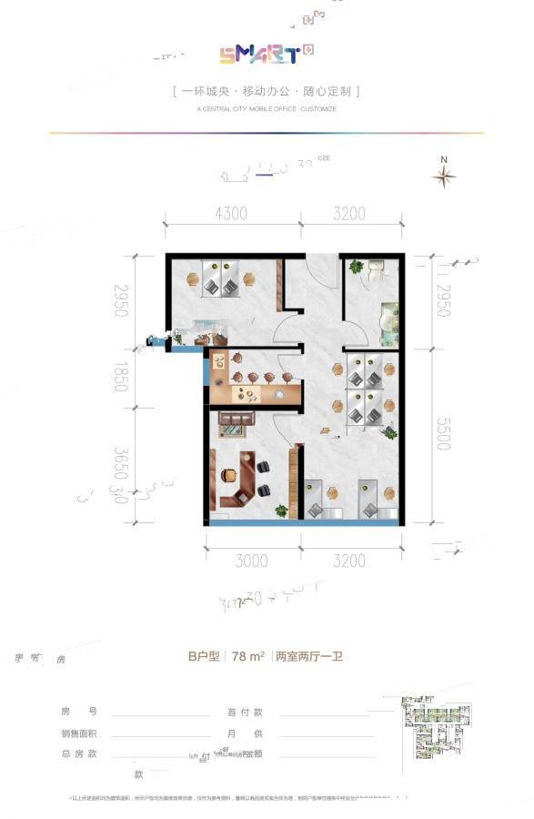 荣盛中心2室2厅1卫78㎡户型图