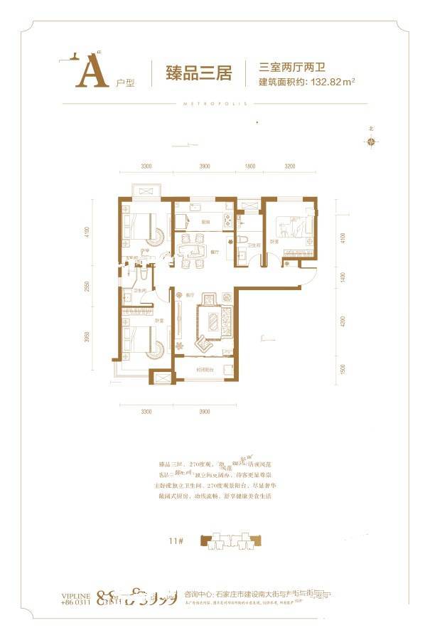 盛邦大都会6期3室2厅2卫132.8㎡户型图