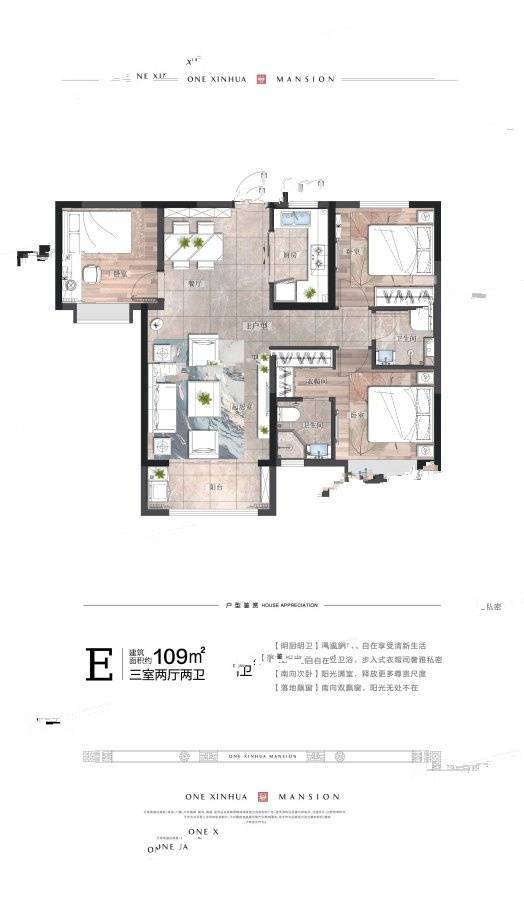 润江新华壹号院3室2厅2卫109㎡户型图