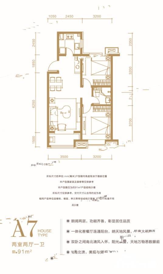 华远海蓝和光2室2厅1卫91㎡户型图