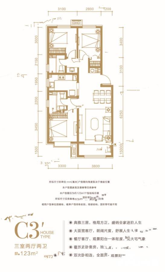 华远海蓝和光3室2厅2卫123㎡户型图