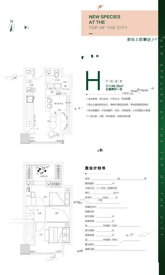 寓墅3室2厅1卫48.4㎡户型图