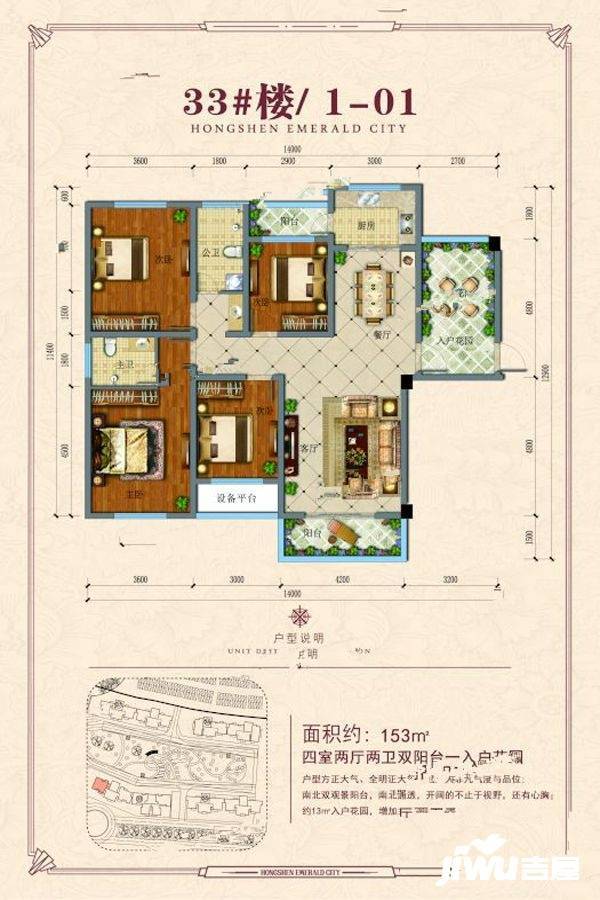 鸿申翡翠城4室2厅2卫153㎡户型图