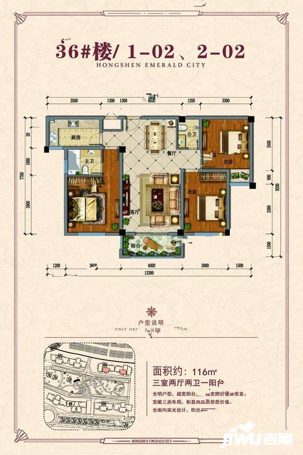 鸿申翡翠城3室2厅2卫116㎡户型图