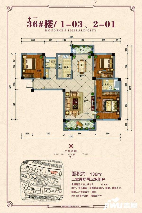 鸿申翡翠城3室2厅2卫136㎡户型图