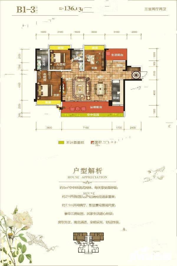 七星未来城3室2厅2卫136.6㎡户型图