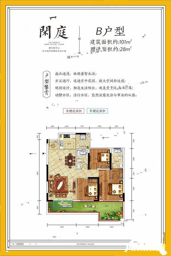 中投蝴蝶谷3室1厅2卫101㎡户型图