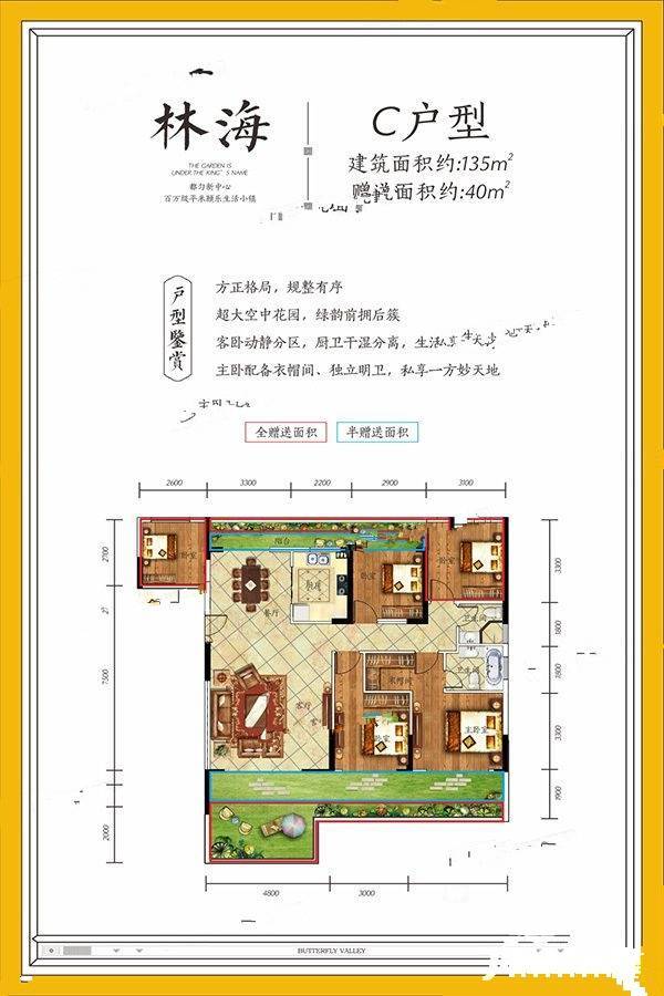 中投蝴蝶谷5室2厅2卫135㎡户型图