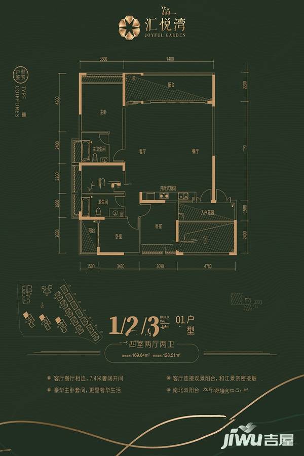 汇悦湾4室2厅1卫169.8㎡户型图