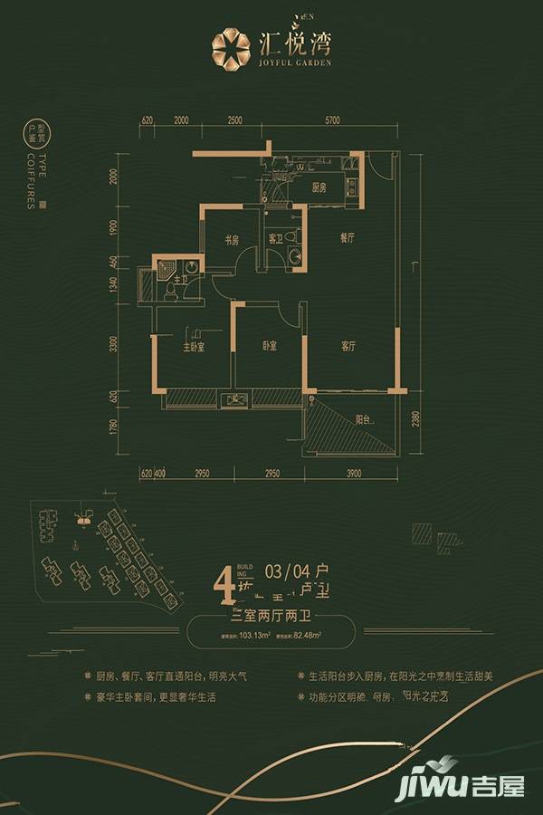 汇悦湾3室2厅1卫103.1㎡户型图