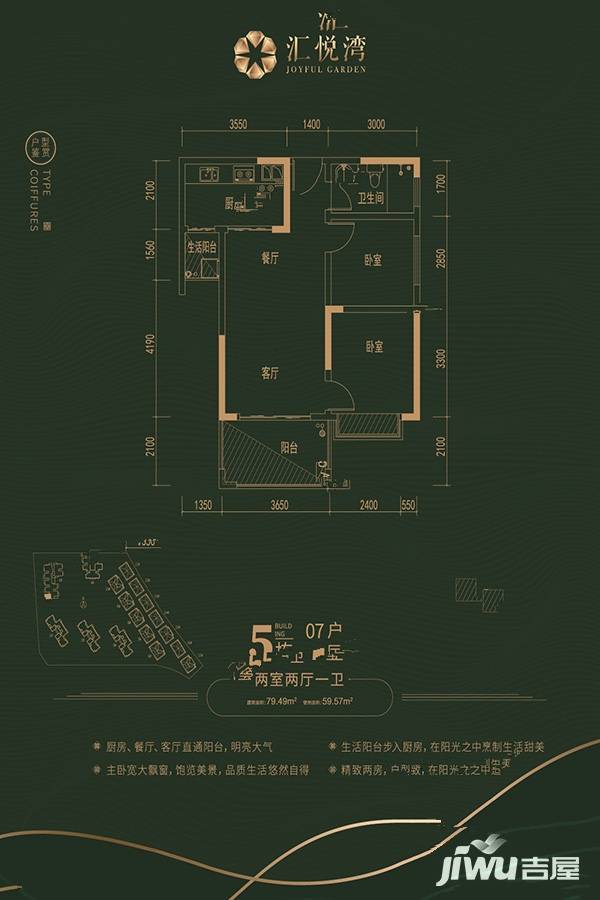 汇悦湾2室2厅1卫79.5㎡户型图