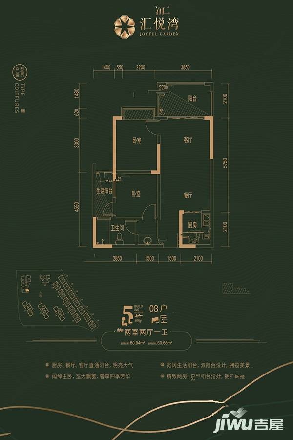 汇悦湾2室2厅1卫80.9㎡户型图