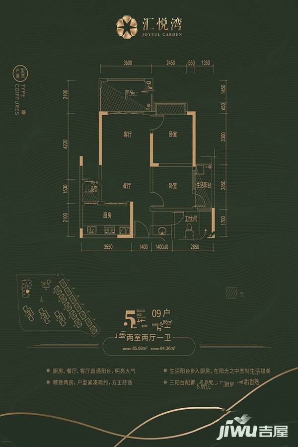 汇悦湾2室2厅1卫85.9㎡户型图