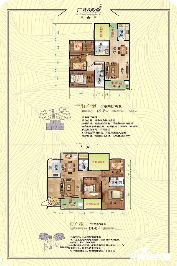 厚德大都会3室2厅2卫121㎡户型图