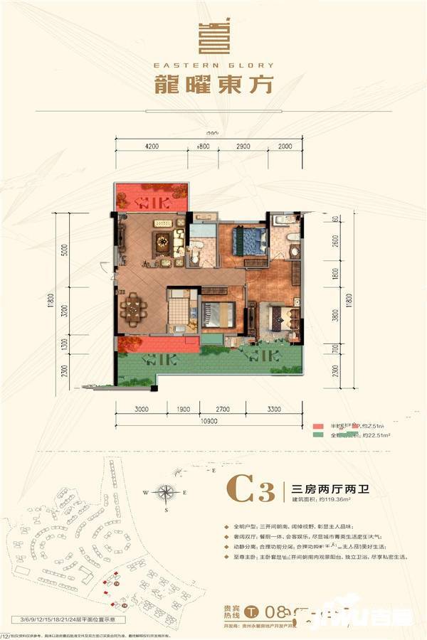 龙曜东方3室2厅2卫119.4㎡户型图