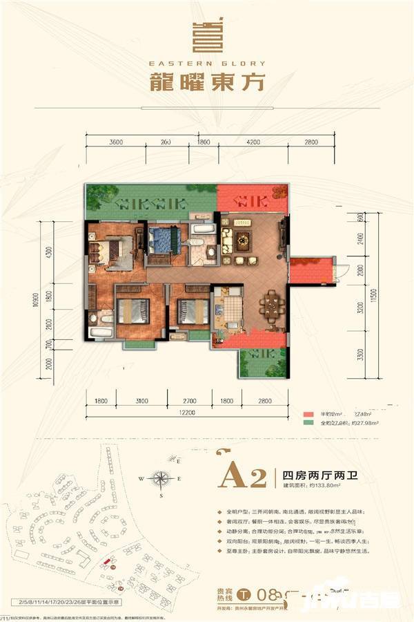 龙曜东方4室2厅2卫133.8㎡户型图