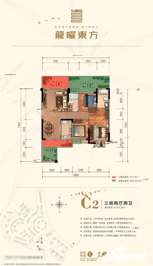 龙曜东方3室2厅2卫119.4㎡户型图