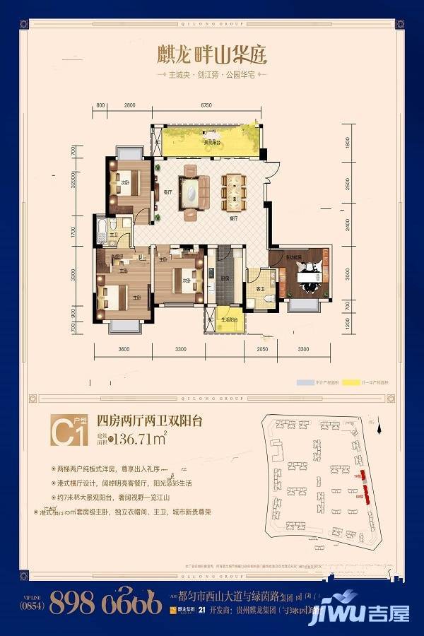 麒龙畔山华庭4室2厅2卫136.7㎡户型图