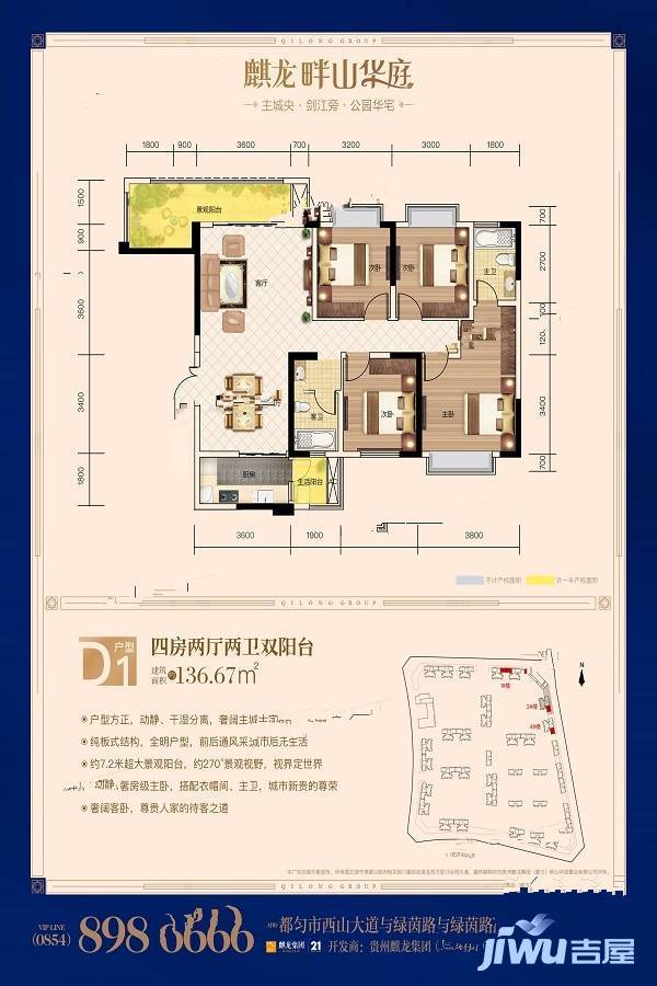 麒龙畔山华庭4室2厅2卫136.7㎡户型图