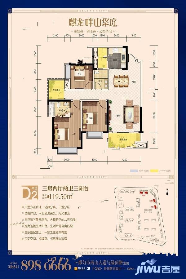 麒龙畔山华庭3室2厅2卫119.5㎡户型图