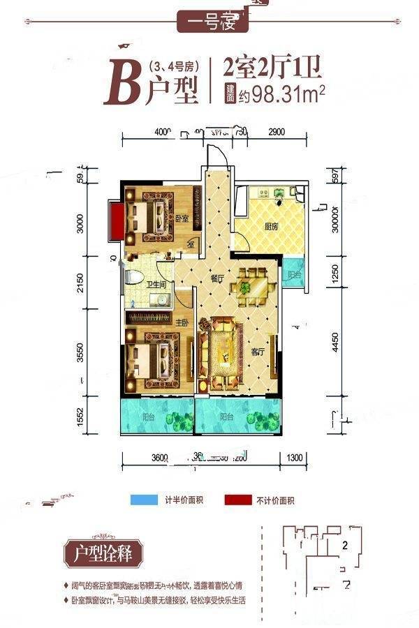 匀山樾2室2厅1卫98.3㎡户型图