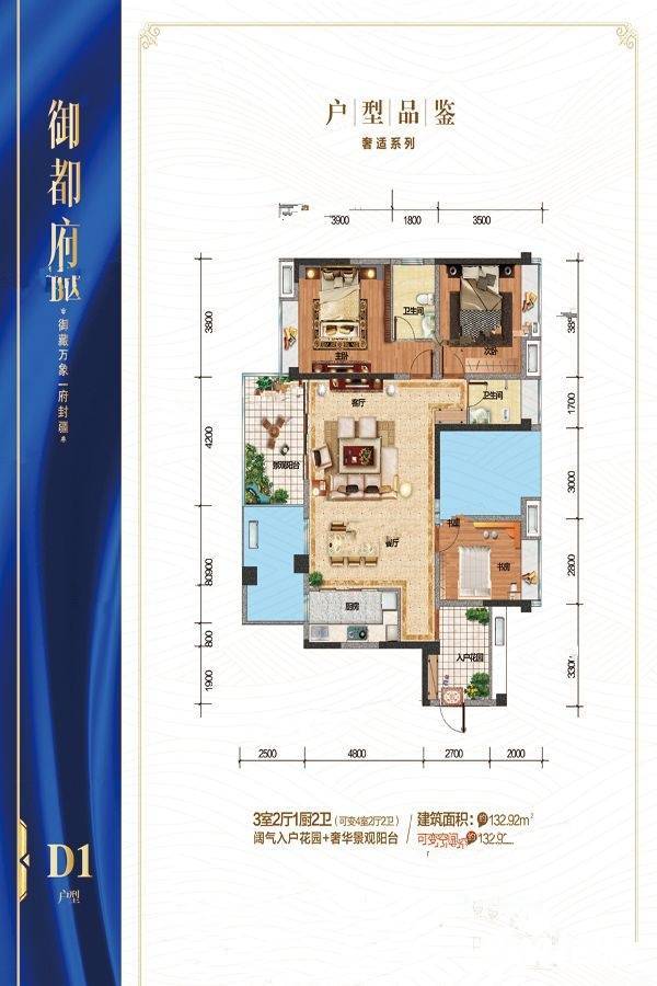 南州国际3室2厅2卫132.9㎡户型图