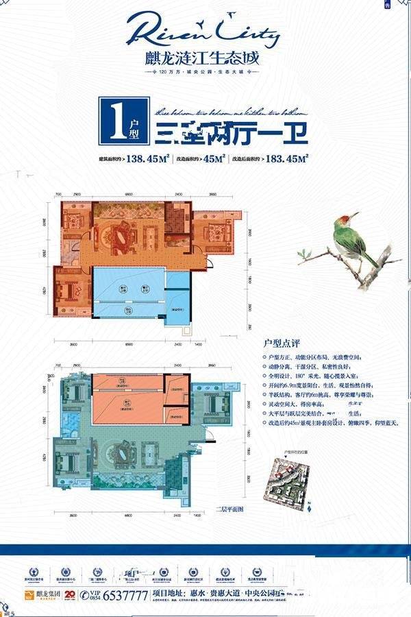 麒龙涟江生态城3室2厅1卫138.4㎡户型图