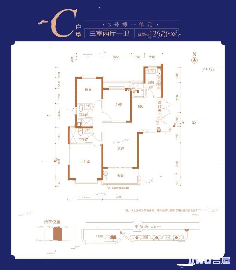 恒大帝景3室2厅1卫126.8㎡户型图