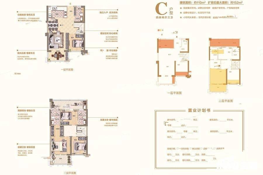 碧桂园汇悦台4室2厅3卫110㎡户型图