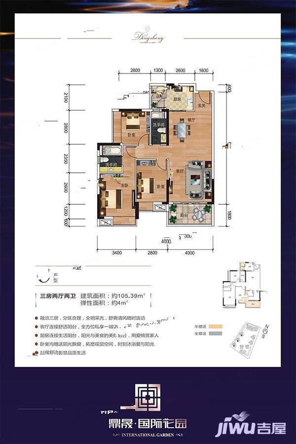 鼎晟国际花园3室2厅2卫105.4㎡户型图