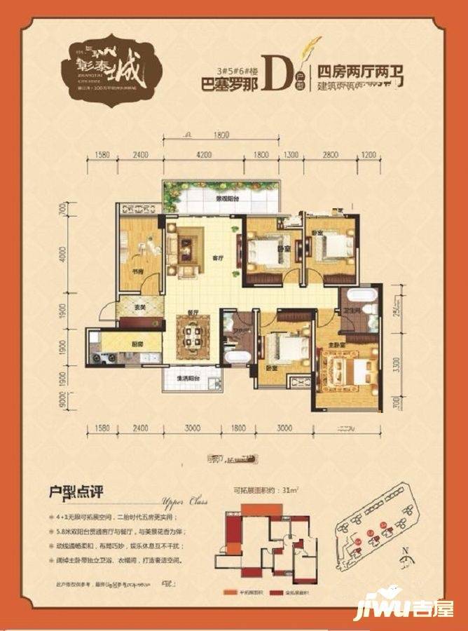 钟山彰泰城4室2厅2卫132㎡户型图